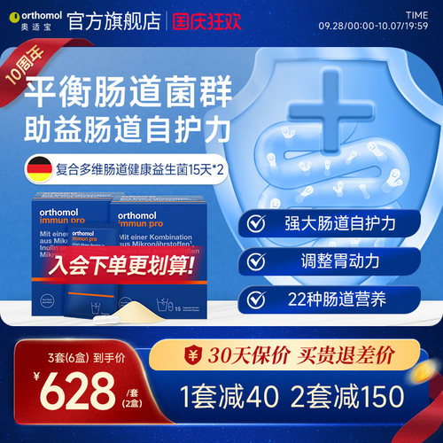奥适宝益生菌调整胃动力营养素