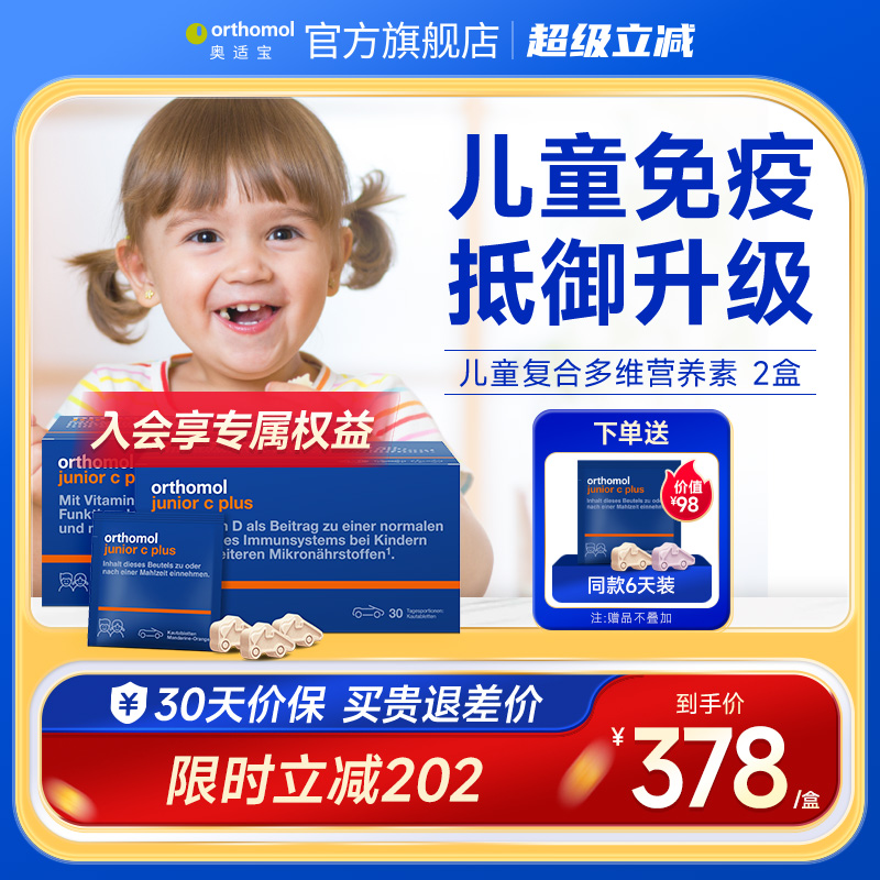 奥适宝复合维生素orthomol儿童