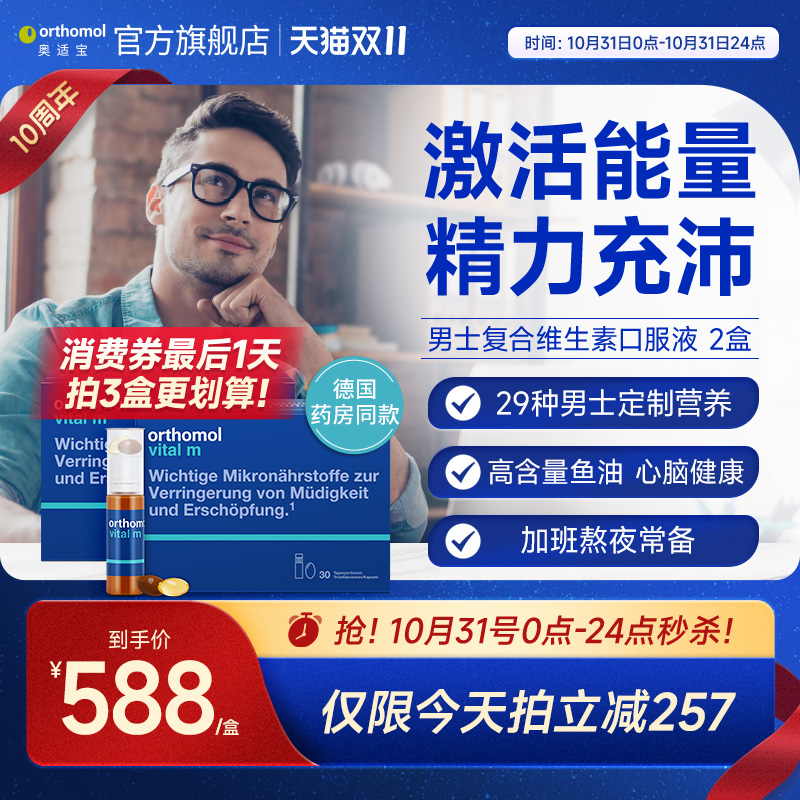 Orthomol复合维生素b德国口服液