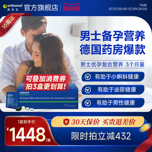 男性备孕必备！叶酸锌硒左卡尼丁