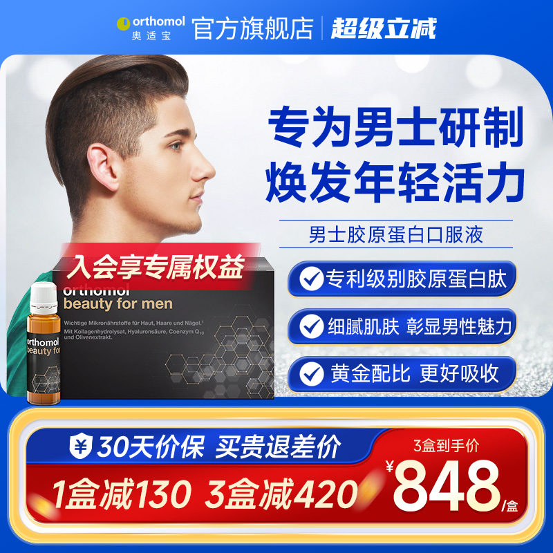 orthomol奥适宝正品胶原蛋白肽粉