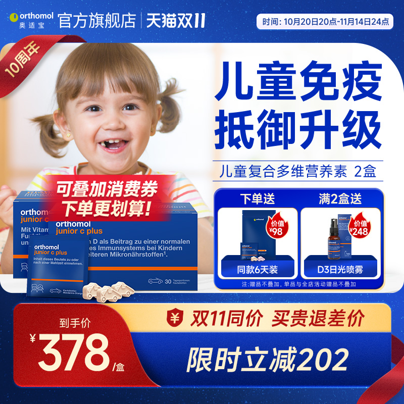 【牛奶和爱丽丝】德国奥适宝儿童成长免疫复合维生素汽车糖 2盒装