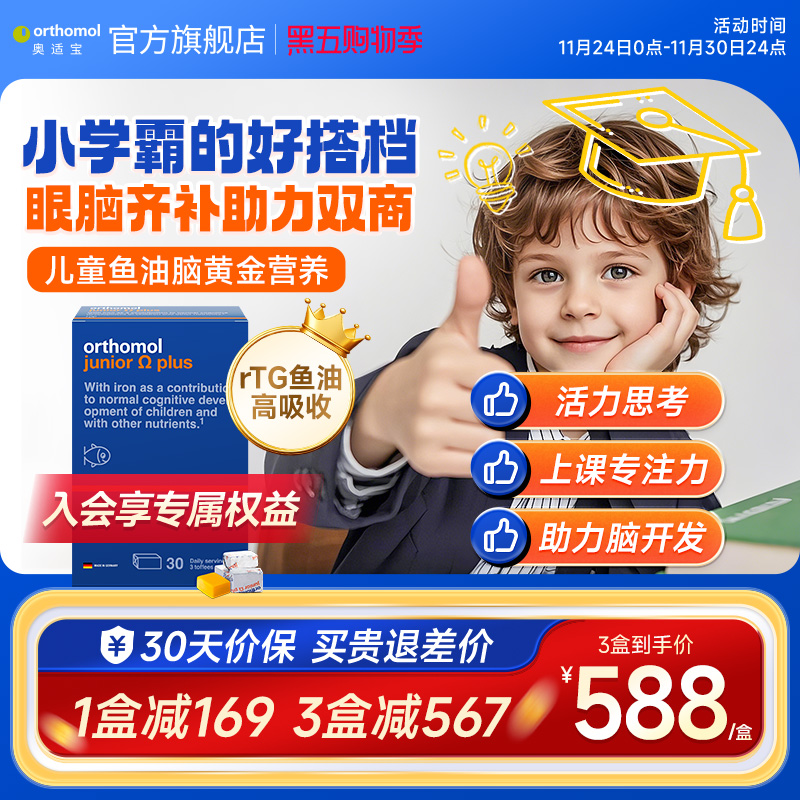 德国进口奥适宝儿童鱼油4岁