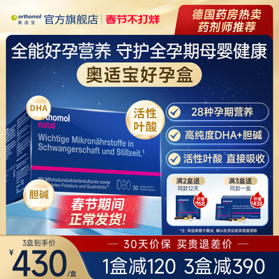 德国奥适宝natal好孕盒活性叶酸备孕孕妇孕期复合维生素DHA黄金素