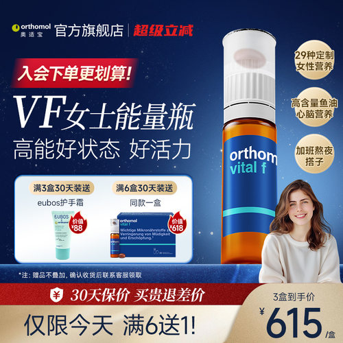 Orthomol维生素c德国口服液天装
