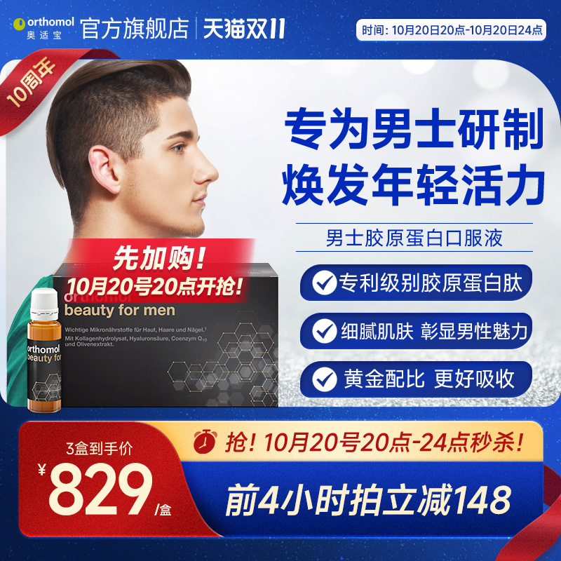 orthomol奥适宝正品胶原蛋白肽粉