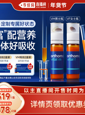 【李佳琦年货预售零食节】奥适宝女性男性复合维C维生素B族VF能量