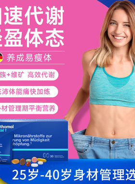 Orthomol奥适宝女性复合维生素B族提高新陈代谢加快身材管理女士