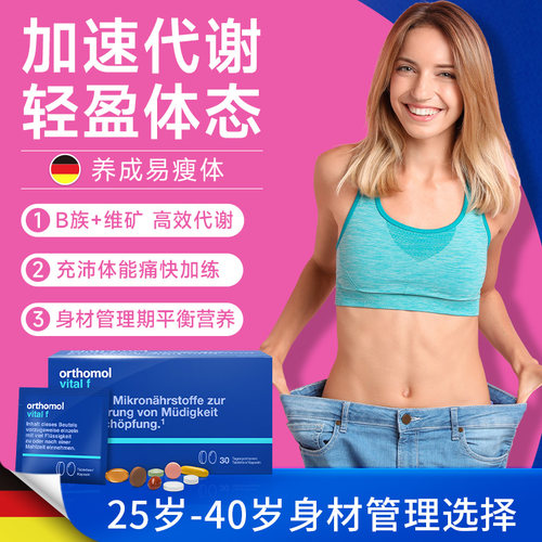 代谢天花板B族营养包