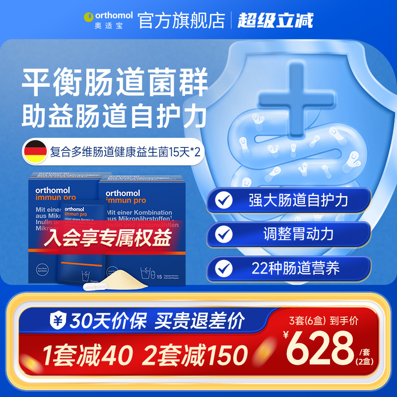 奥适宝益生菌调整胃动力营养素