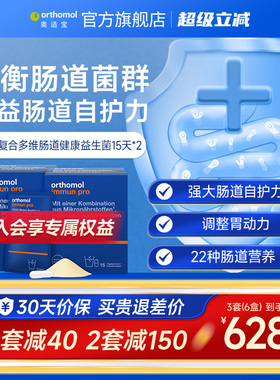 德国原装Orthomol Immun pro奥适宝肠道营养呵护肠胃加强版益生菌