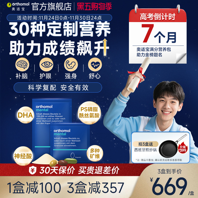 德国进口奥适宝神经酸补脑眼身心