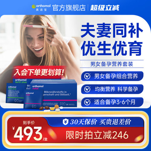 德国进口orthomol孕前备孕叶酸片