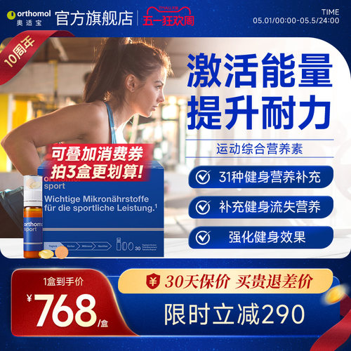 德国运动补充体能复合营养口服液