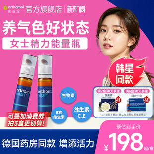 奥适宝orthomol女性复合维生素综合免疫力女维韩国补剂vf能量瓶