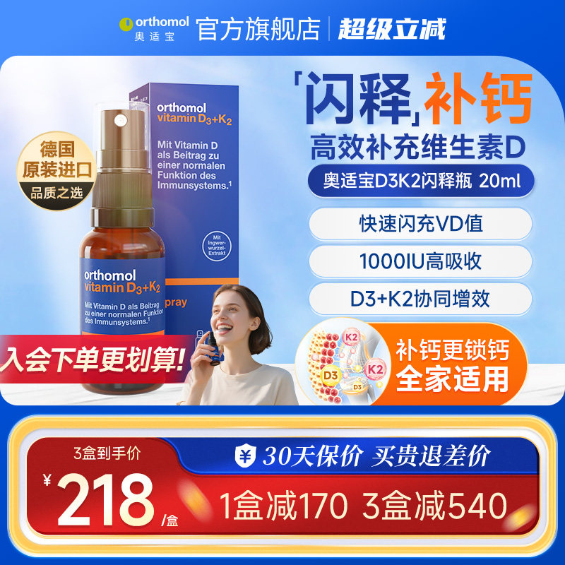 德国orthomol奥适宝维生素D3K2维生素D成人vd3进口日光