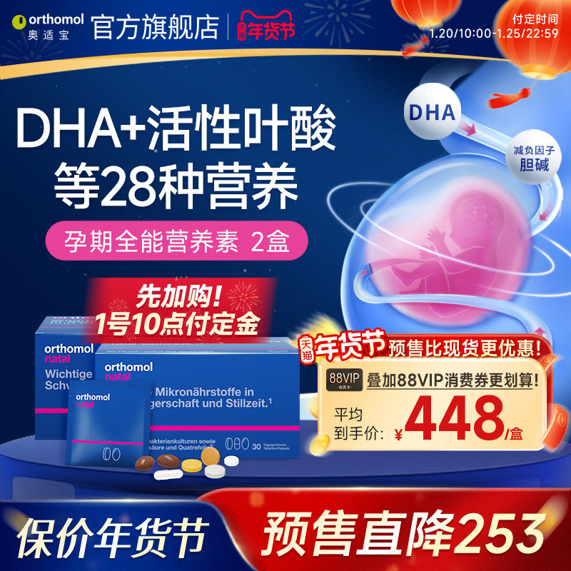 【预售】德国奥适宝好孕盒活性叶酸备孕妇孕期维生素DHA黄金素2盒,孕妇装/孕产妇用品/营养,孕产妇DHA,淘宝优惠券,粉丝福利购,淘宝优惠卷