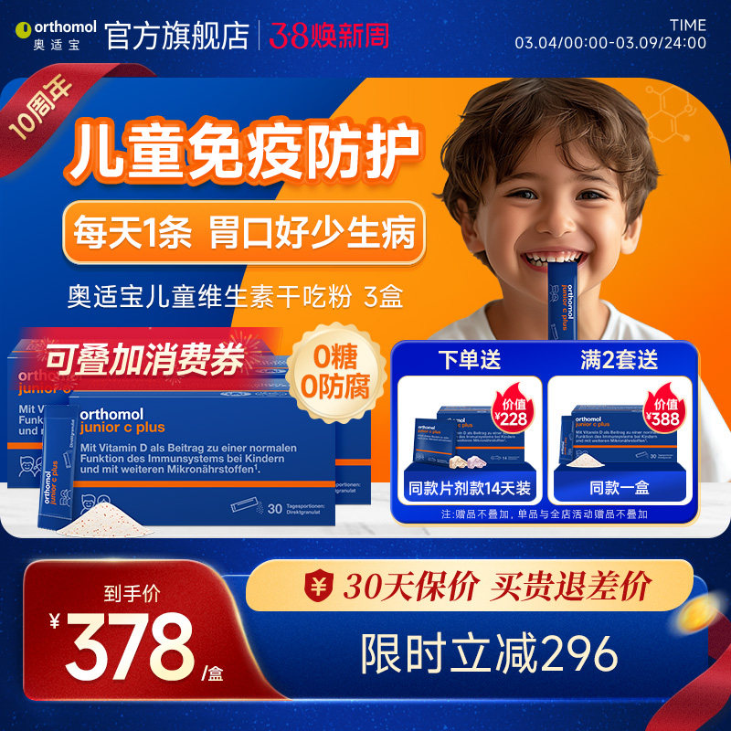 德国Orthomol奥适宝儿童复合维生素vc免疫力口含粉 3盒
