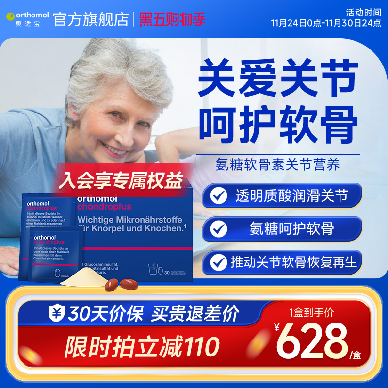 德国奥适宝关节营养素