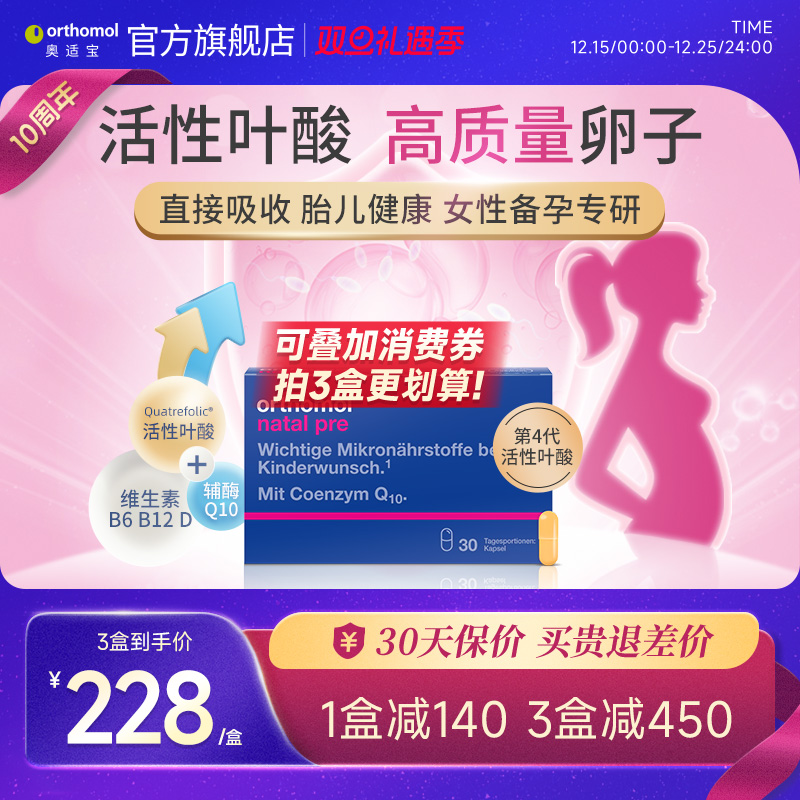 orthomol适宝德国活性叶酸