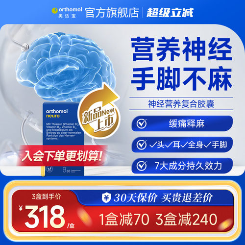 德国药房爆款！B12神经营养