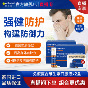 【直播专享】德国奥适宝复合维生素综合矿物质抵抗力免疫瓶 2盒