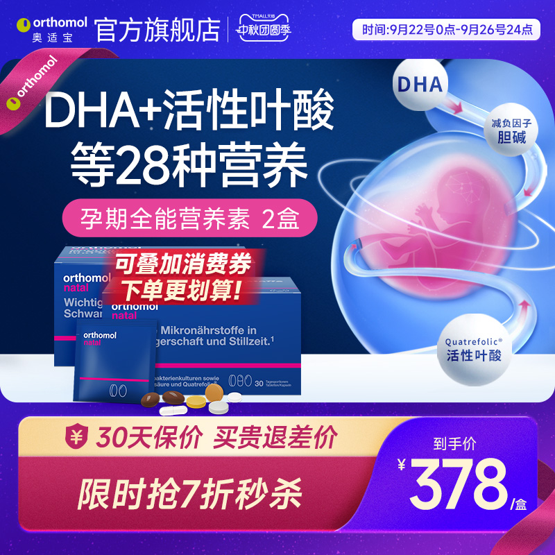 德国orthomol奥适宝dha营养素