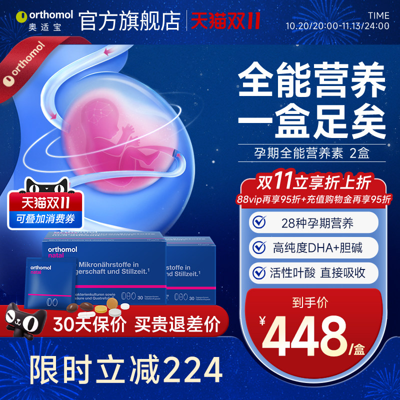 德国奥适宝natal好孕盒活性叶酸备孕孕妇孕期复合维生素DHA黄金素