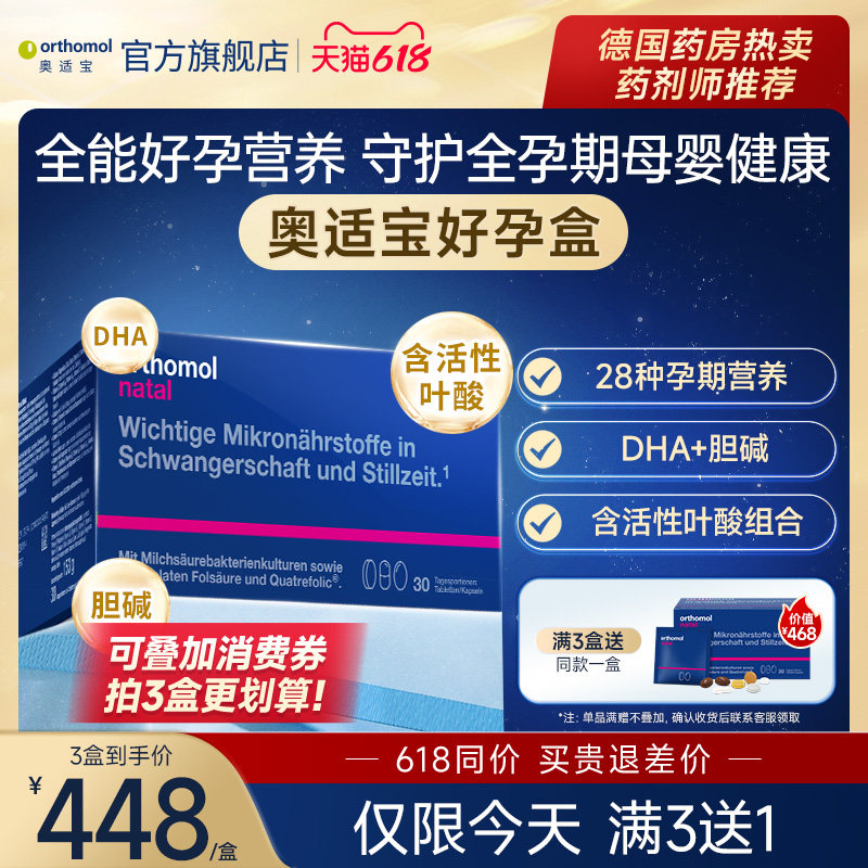 德国奥适宝natal好孕盒活性叶酸备孕孕妇孕期复合维生素DHA黄金素