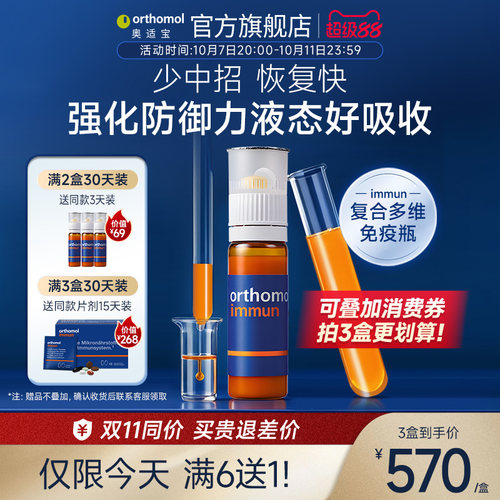 多维综合营养素 强大自护力