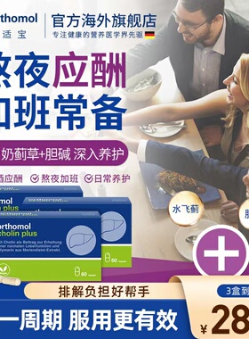 【3盒更划算】奥适宝orthomol奶蓟草片胶囊肝脏熬夜保健品水飞蓟