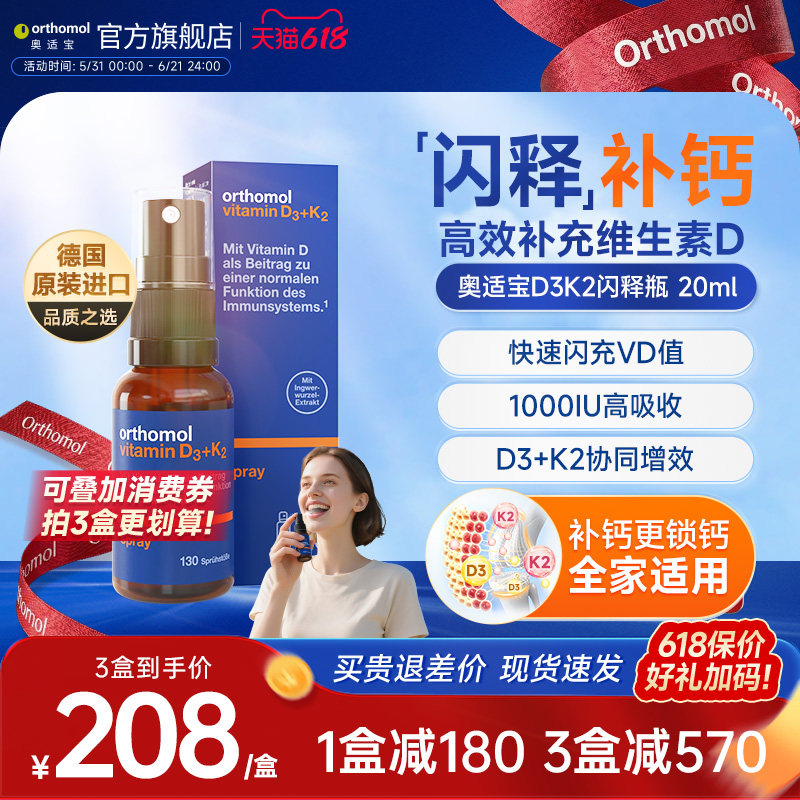 德国orthomol奥适宝维生素D3K2维生素D成人vd3进口日光
