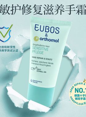 Orthomol&Eubos品牌联名护手霜25 ml