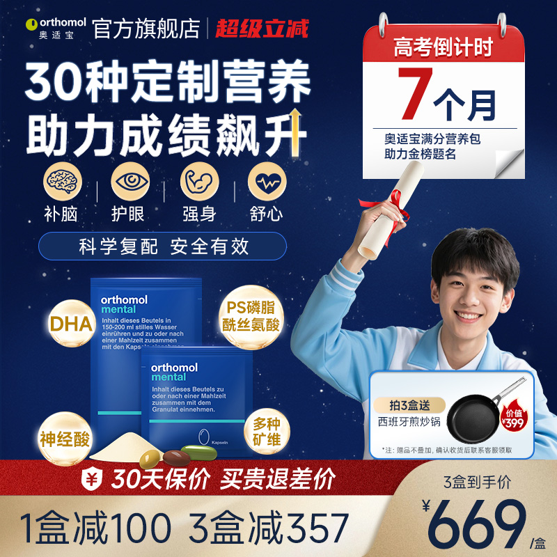 德国进口奥适宝神经酸补脑眼身心