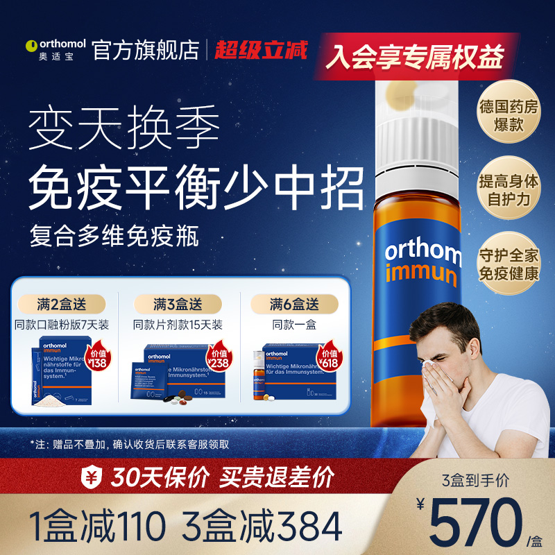 德国复合维生素奥适宝