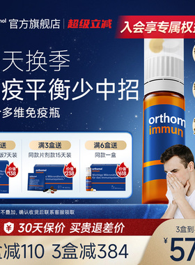 德国奥适宝复合维生素综合多种矿物质抵抗力orthomol immun免疫瓶