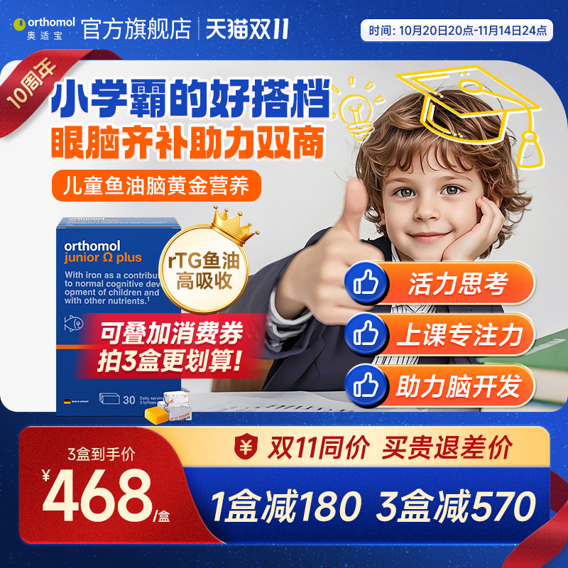 德国进口奥适宝儿童鱼油4岁