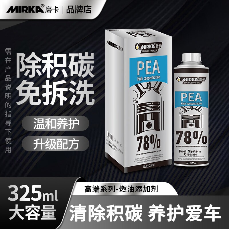 磨卡除碳剂78%燃油添加剂清除积碳养护发动机清洁油路