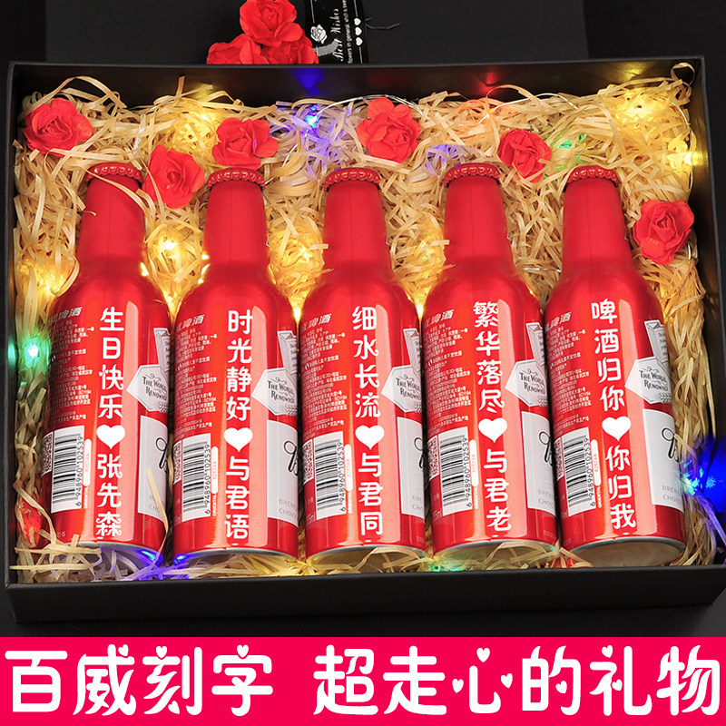 可乐百威啤酒刻字定制生日送老公纪念送男友女生情人节520情人节