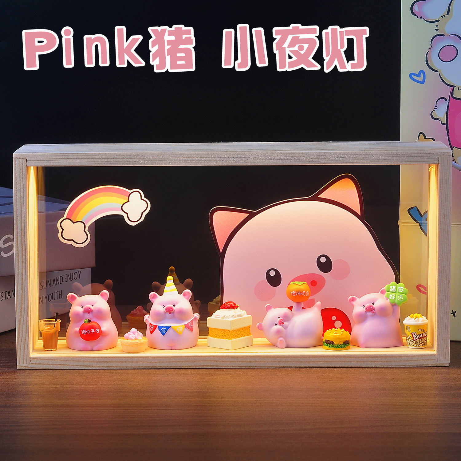 猪你快乐小夜灯摆件公仔送闺蜜女生男友节日创意520生日礼物情侣