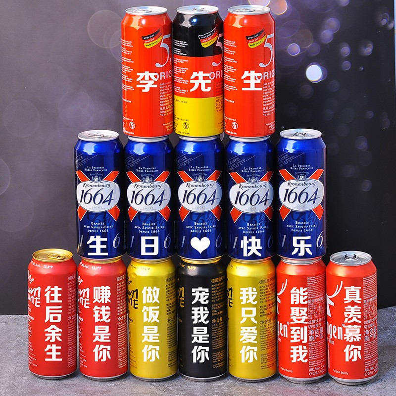 520生日情人节啤酒刻字男友老公