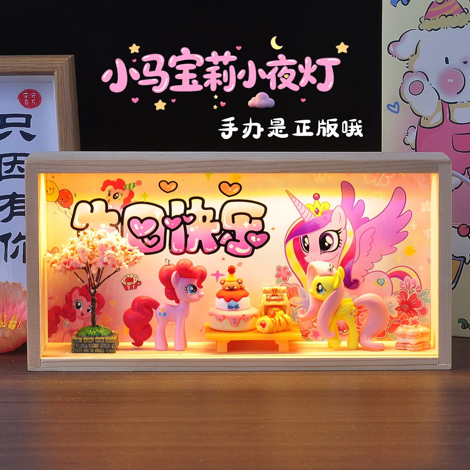 小马宝莉小夜灯生日礼物手办周边摆件创意原木展示盒女孩闺蜜儿童