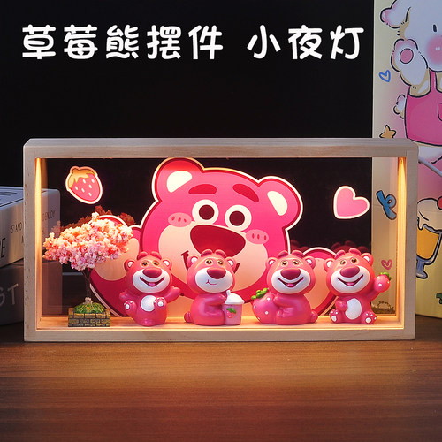 草莓熊玩偶手办摆件女生朋友儿童公仔夜灯女孩生日礼物情人节六一