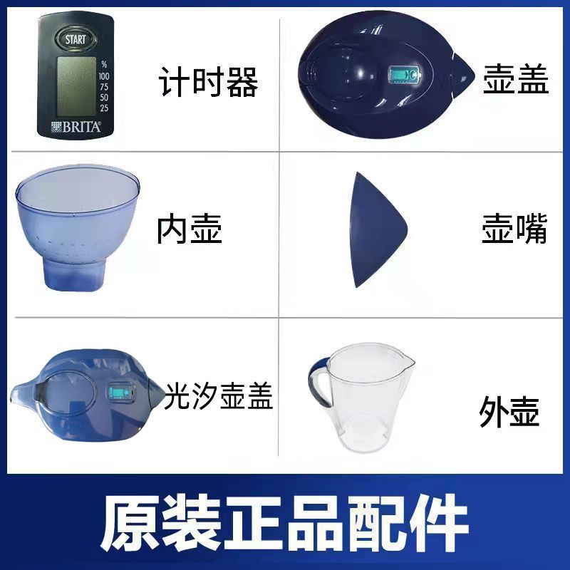 德国碧然德BRITA净水壶滤水壶壶盖计时器M3.5L型三角壶嘴全系配件