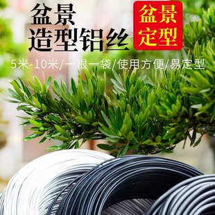 盆景造型铝丝定型专用盘扎线园艺植物固定软铁丝果树嫁接蟠扎绑枝