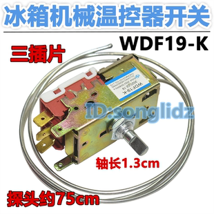 K59 K50 冰箱温控器WDF19 K适用海尔万宝冰箱调温度控制开关K59E