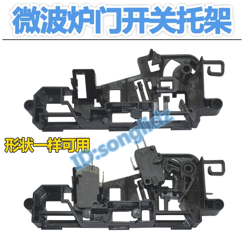 适用于美的微波炉联锁支架门托架