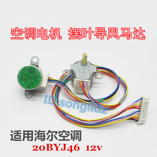 20byj46适用于海尔导空调挂机