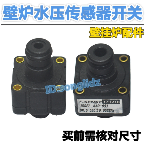 燃气壁挂炉水压传感器开关配件