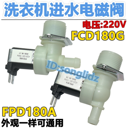洗衣机进水阀FPD180A/AC220V